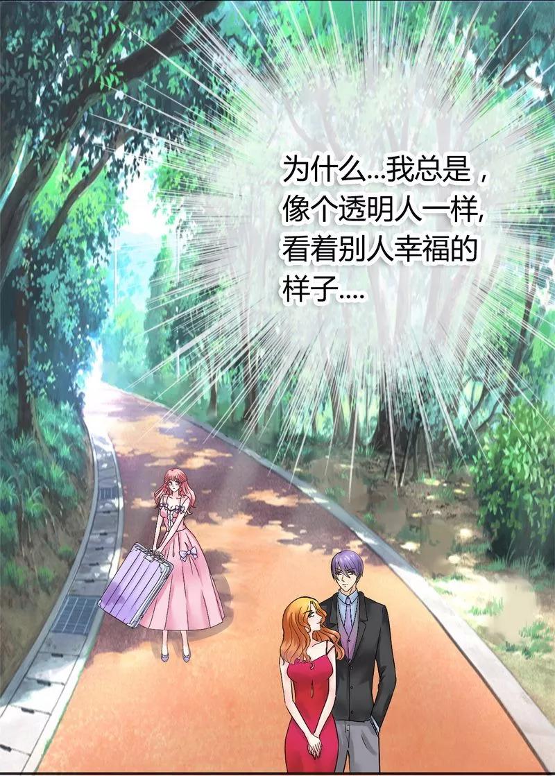 冰山总裁的冒牌新娘 第10话 你的情人 第18页