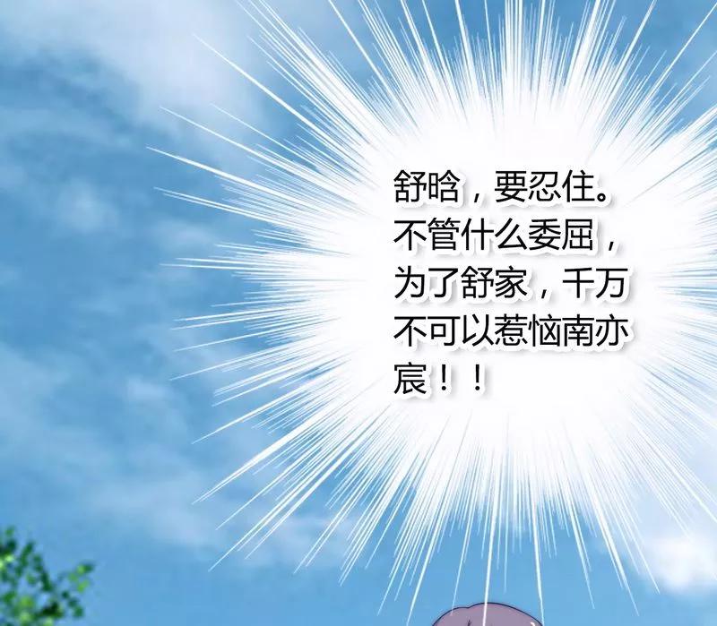 冰山总裁的冒牌新娘 第10话 你的情人 第12页