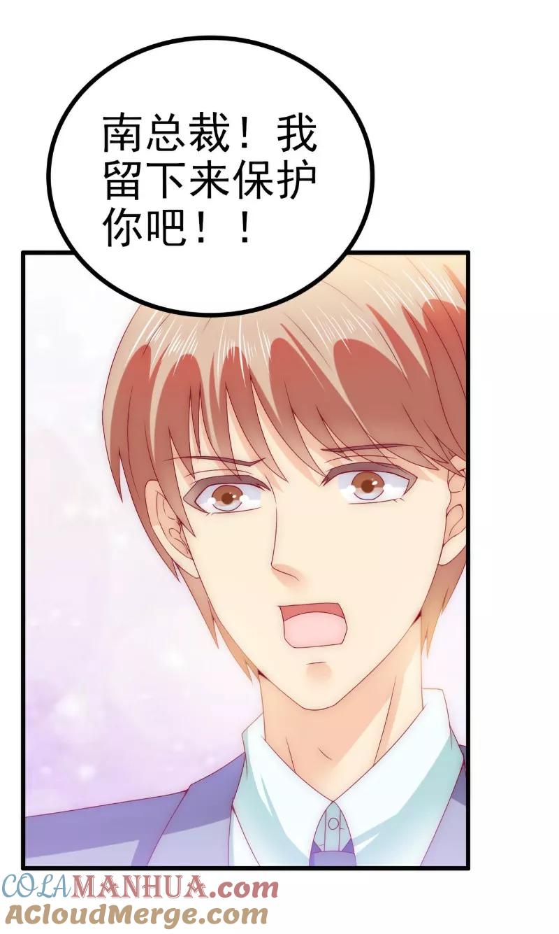 冰山总裁的冒牌新娘 第109话 总在这个男人面前出糗 第5页