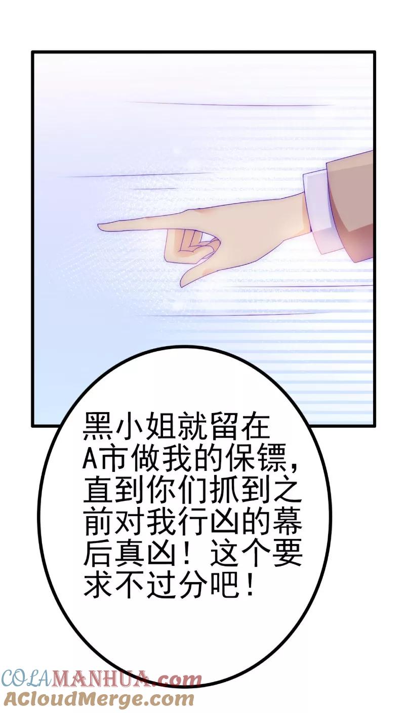 冰山总裁的冒牌新娘 第109话 总在这个男人面前出糗 第3页