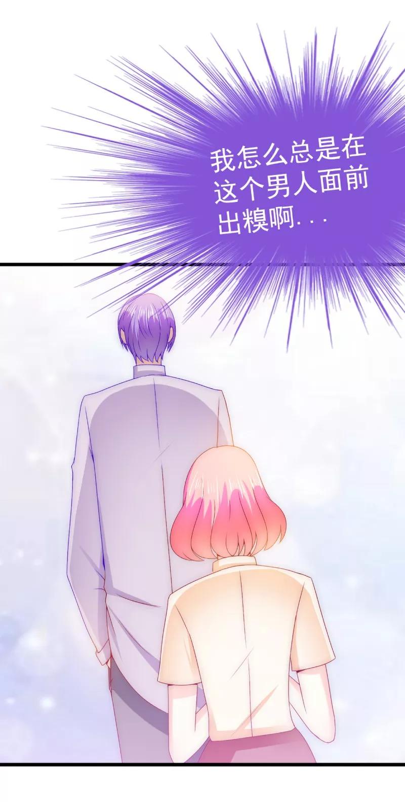 冰山总裁的冒牌新娘 第109话 总在这个男人面前出糗 第26页