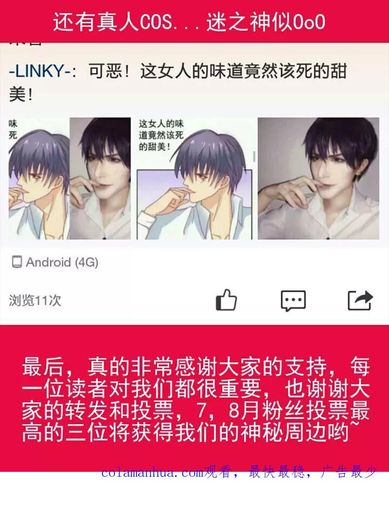 冰山总裁的冒牌新娘 第109话 总在这个男人面前出糗 第28页