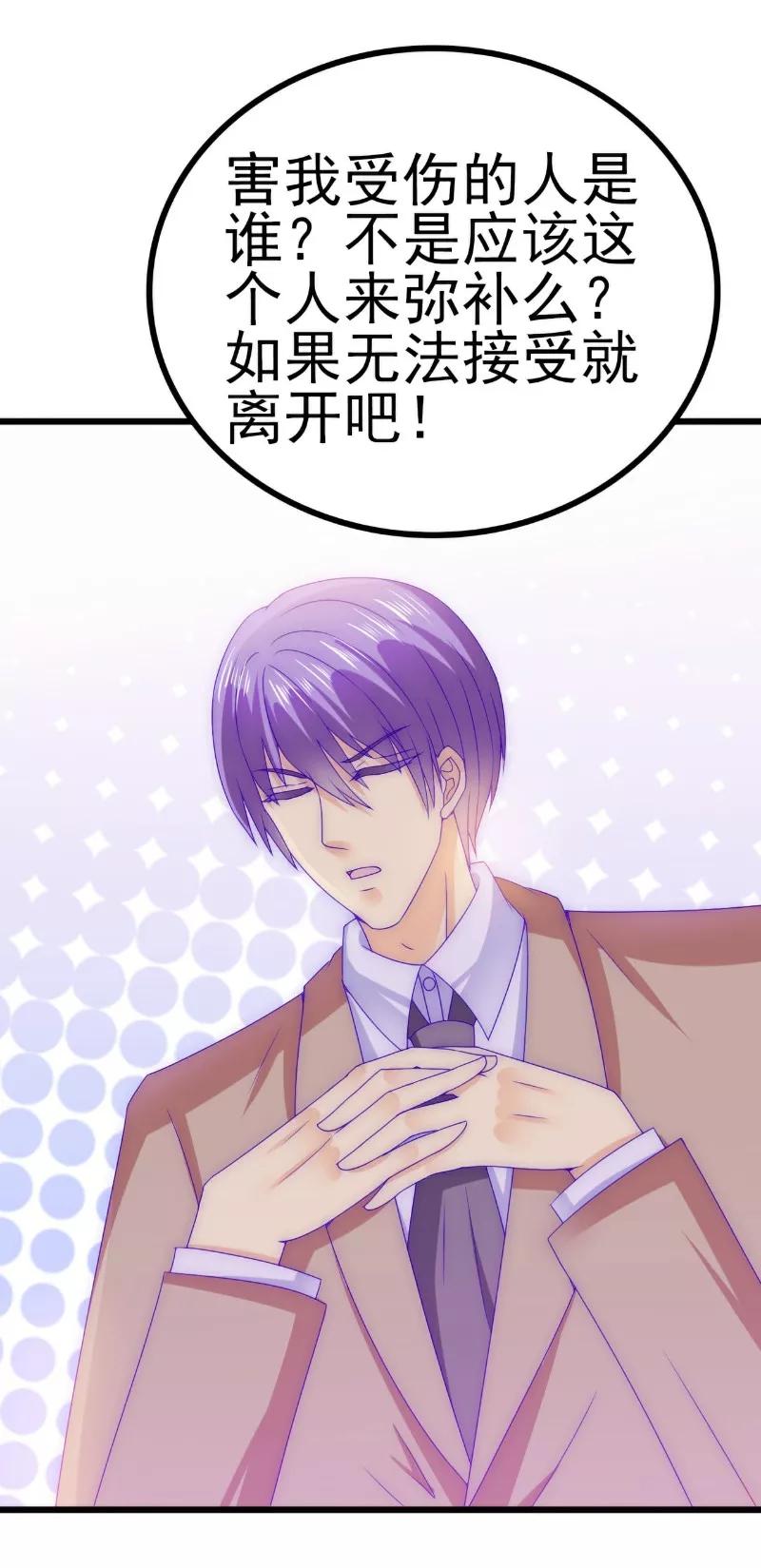 冰山总裁的冒牌新娘 第109话 总在这个男人面前出糗 第6页