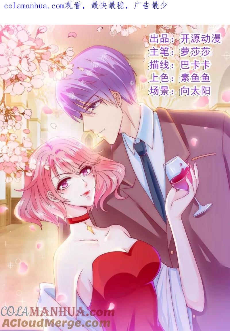 冰山总裁的冒牌新娘 第109话 总在这个男人面前出糗 第1页