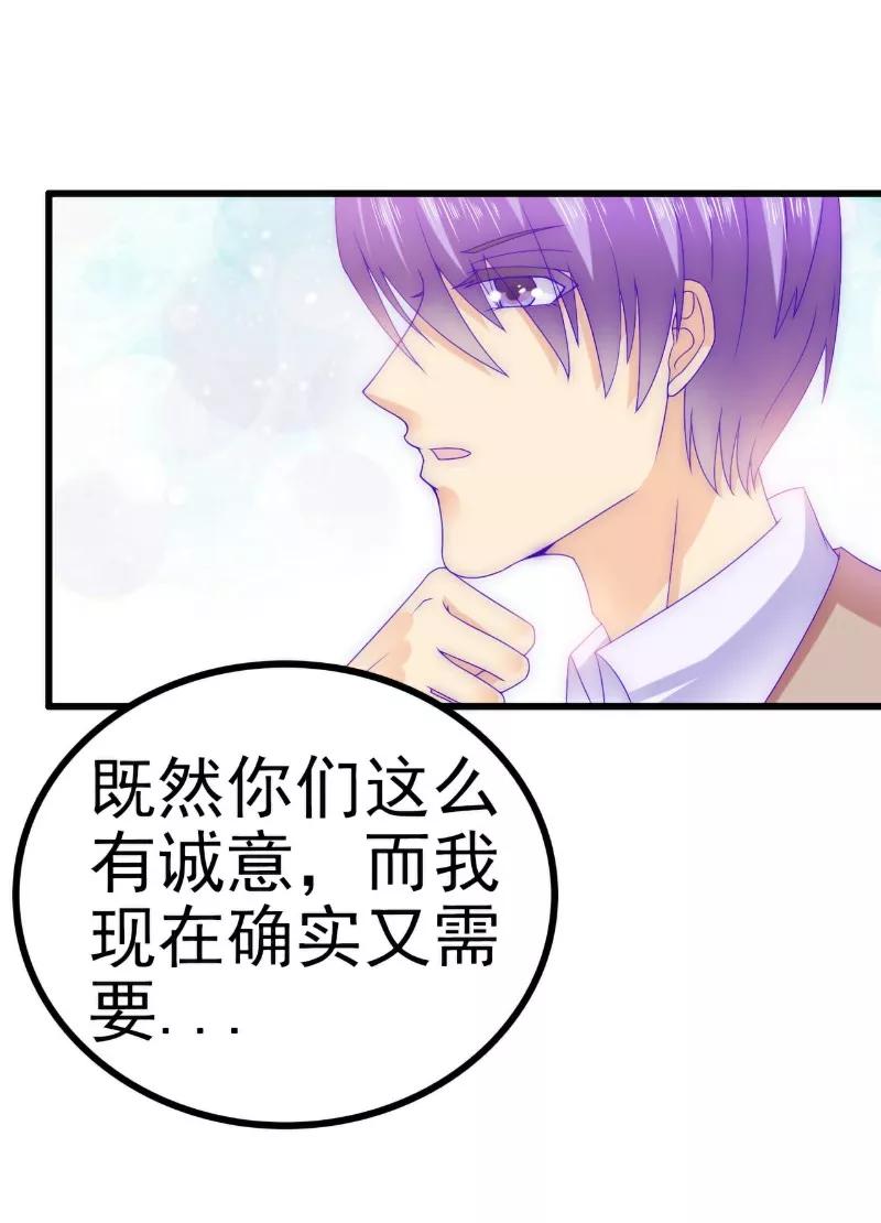 冰山总裁的冒牌新娘 第109话 总在这个男人面前出糗 第2页