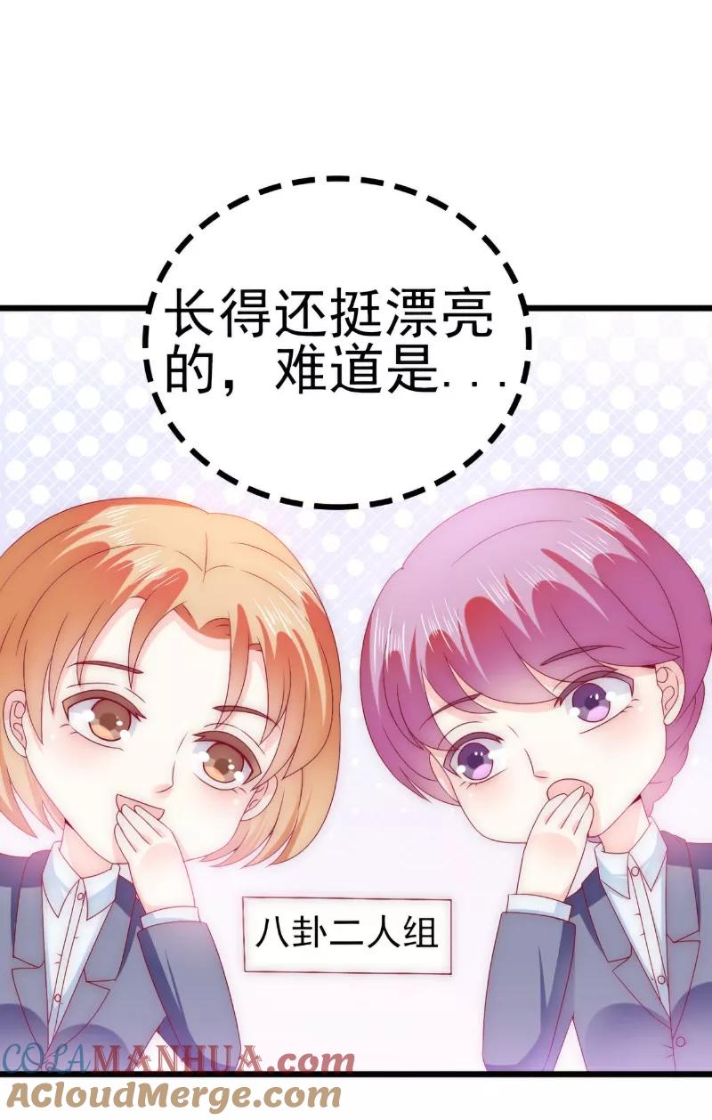 冰山总裁的冒牌新娘 第109话 总在这个男人面前出糗 第19页