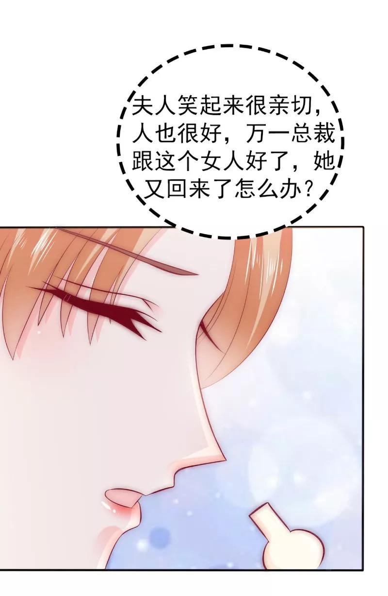 冰山总裁的冒牌新娘 第110话 我为什么要在意他？ 第4页