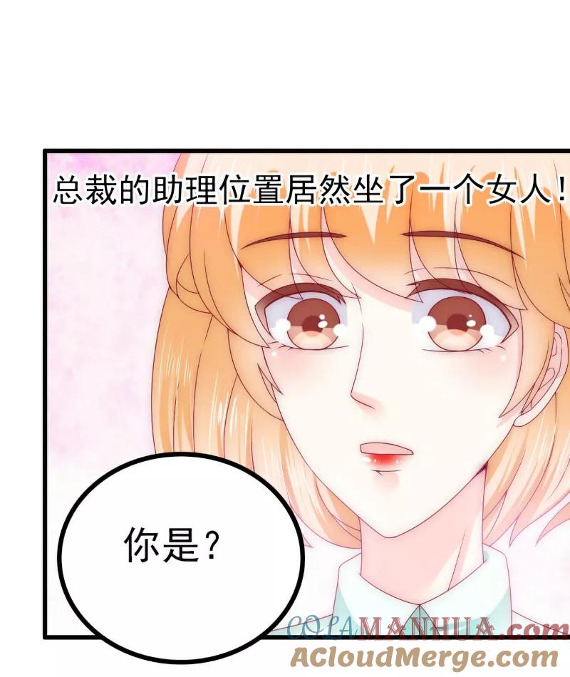 冰山总裁的冒牌新娘 第110话 我为什么要在意他？ 第19页