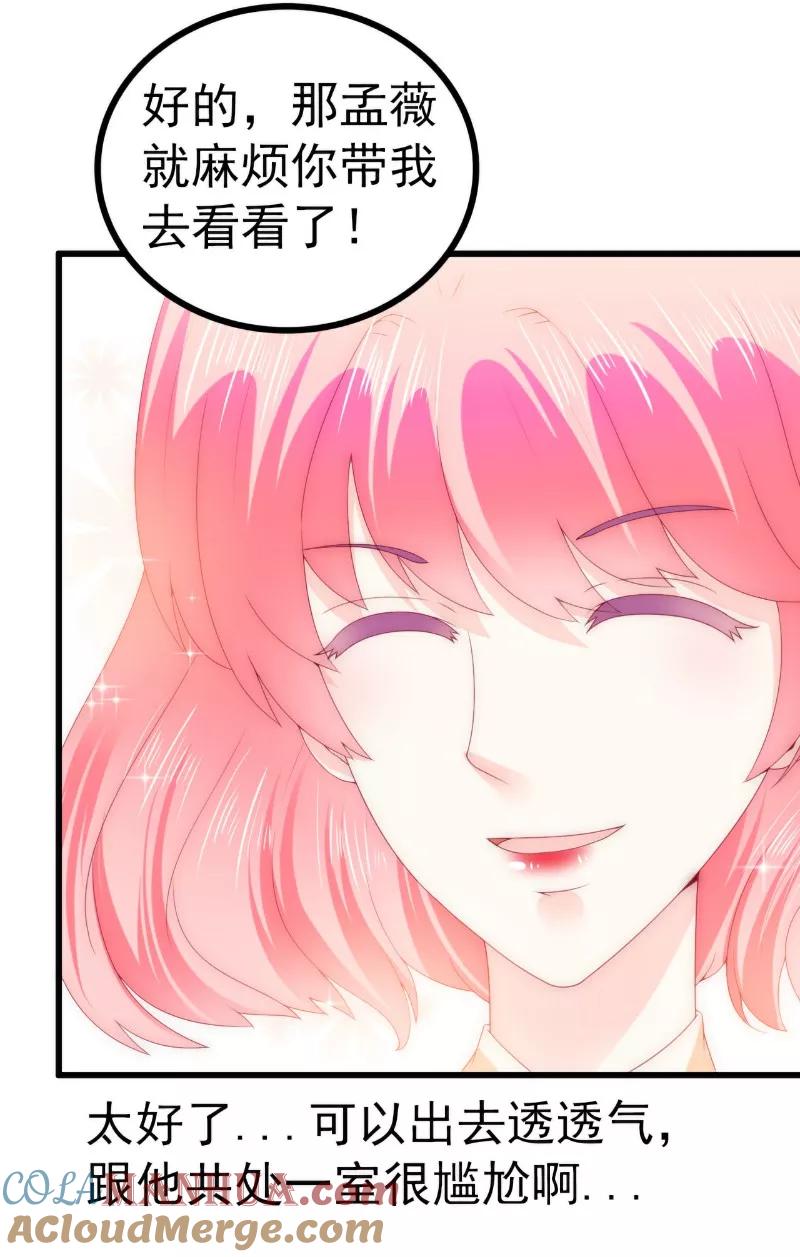 冰山总裁的冒牌新娘 第110话 我为什么要在意他？ 第23页