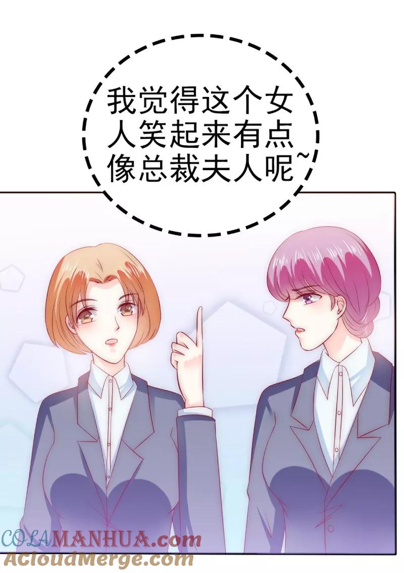 冰山总裁的冒牌新娘 第110话 我为什么要在意他？ 第3页