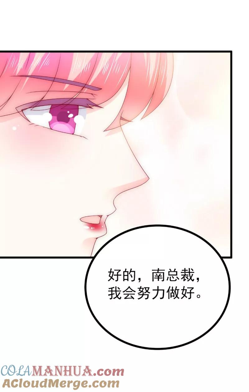 冰山总裁的冒牌新娘 第110话 我为什么要在意他？ 第7页