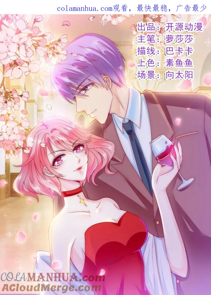 冰山总裁的冒牌新娘 第110话 我为什么要在意他？ 第1页