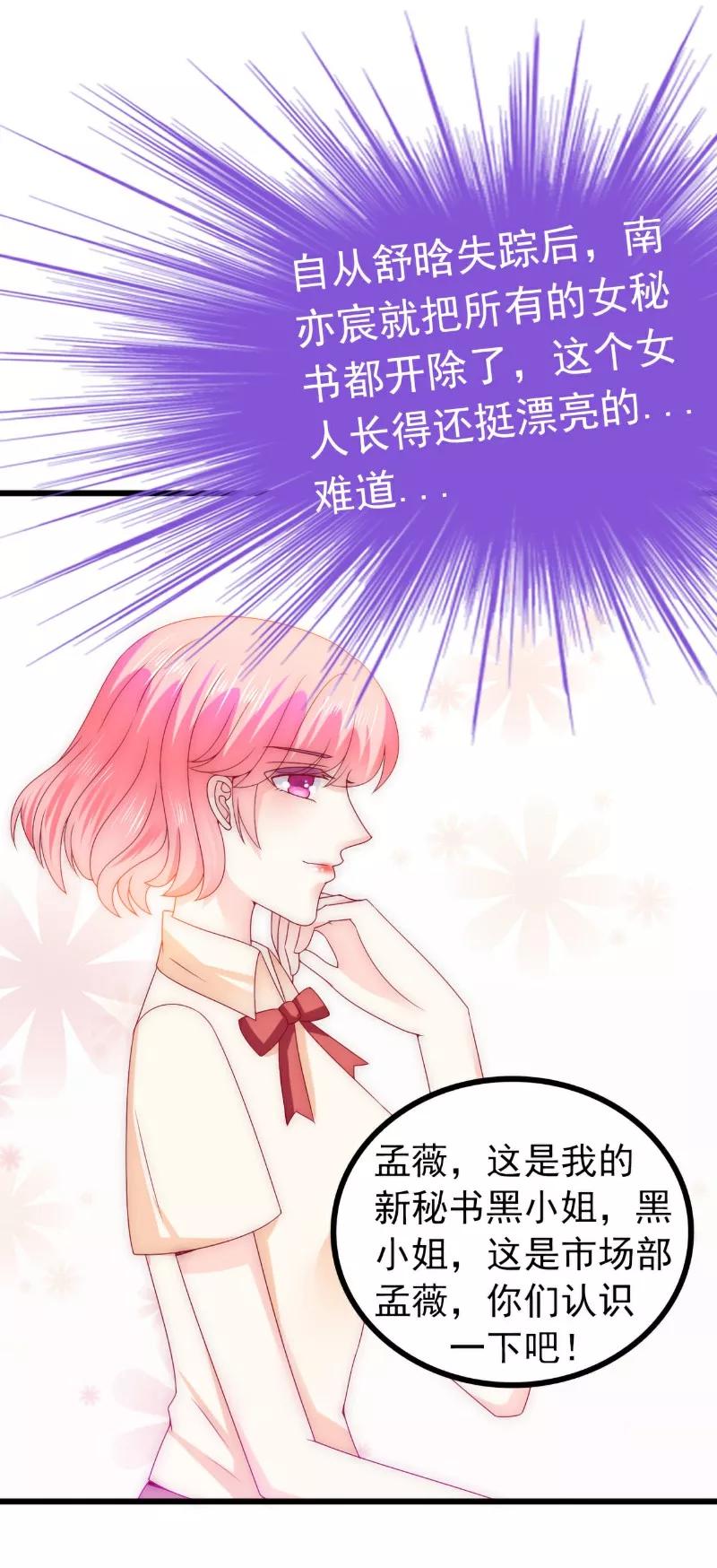 冰山总裁的冒牌新娘 第110话 我为什么要在意他？ 第20页
