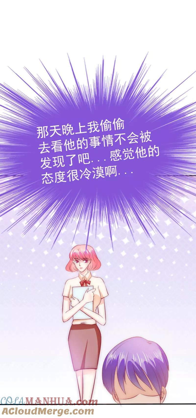 冰山总裁的冒牌新娘 第110话 我为什么要在意他？ 第5页