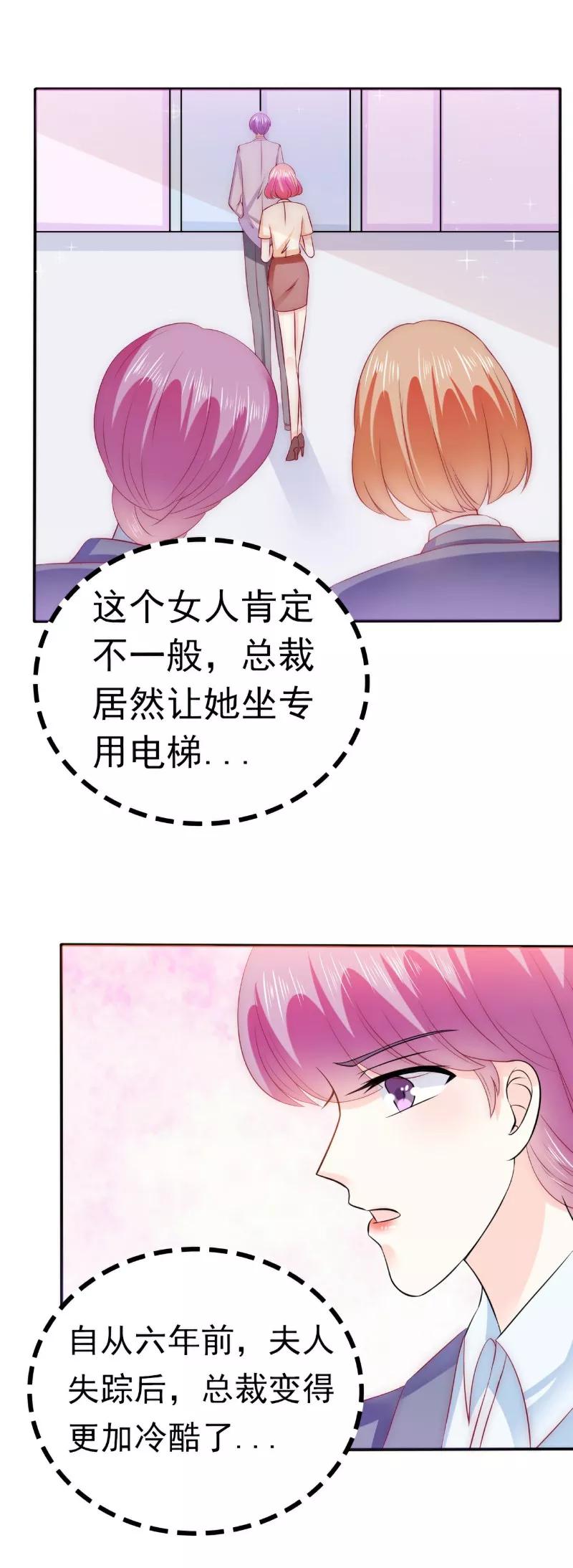 冰山总裁的冒牌新娘 第110话 我为什么要在意他？ 第2页