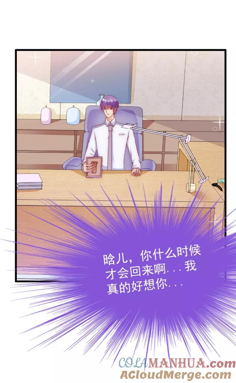 冰山总裁的冒牌新娘 第110话 我为什么要在意他？ 第11页