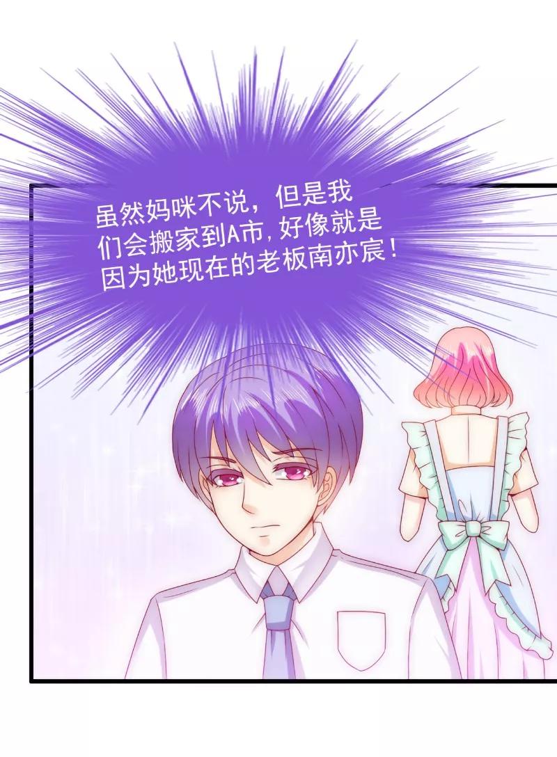 冰山总裁的冒牌新娘 第111话 这个人跟我长的好像 第22页