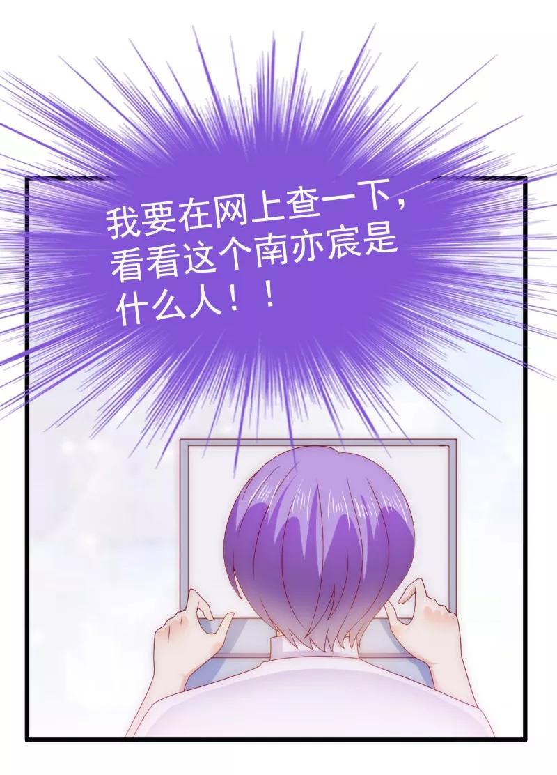冰山总裁的冒牌新娘 第111话 这个人跟我长的好像 第24页