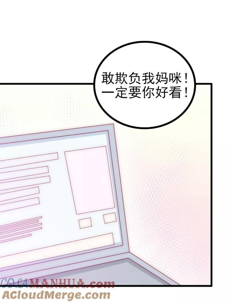 冰山总裁的冒牌新娘 第111话 这个人跟我长的好像 第25页