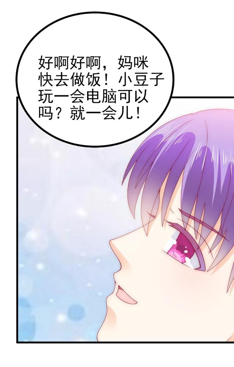 冰山总裁的冒牌新娘 第111话 这个人跟我长的好像 第20页