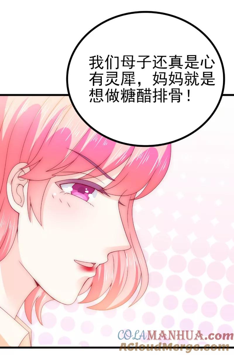 冰山总裁的冒牌新娘 第111话 这个人跟我长的好像 第19页