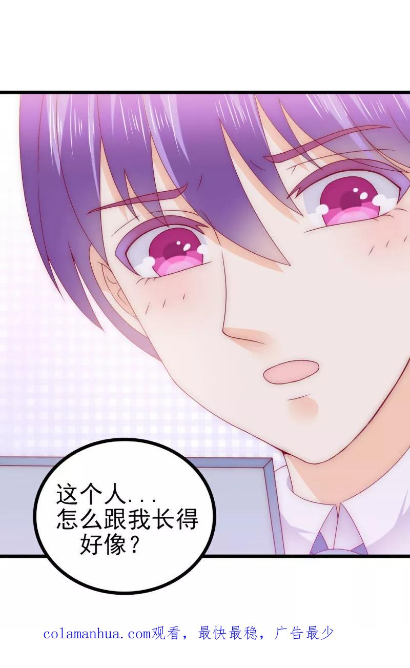 冰山总裁的冒牌新娘 第111话 这个人跟我长的好像 第26页