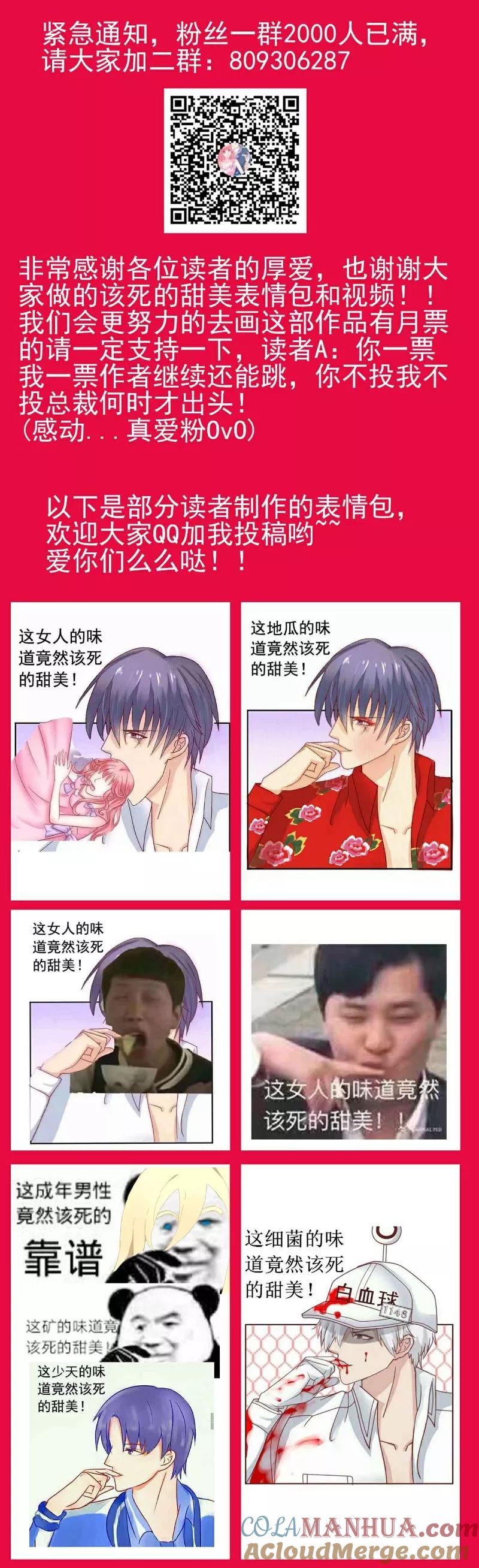 冰山总裁的冒牌新娘 第112话 这个女人做的菜和舒晗一样？！ 第13页