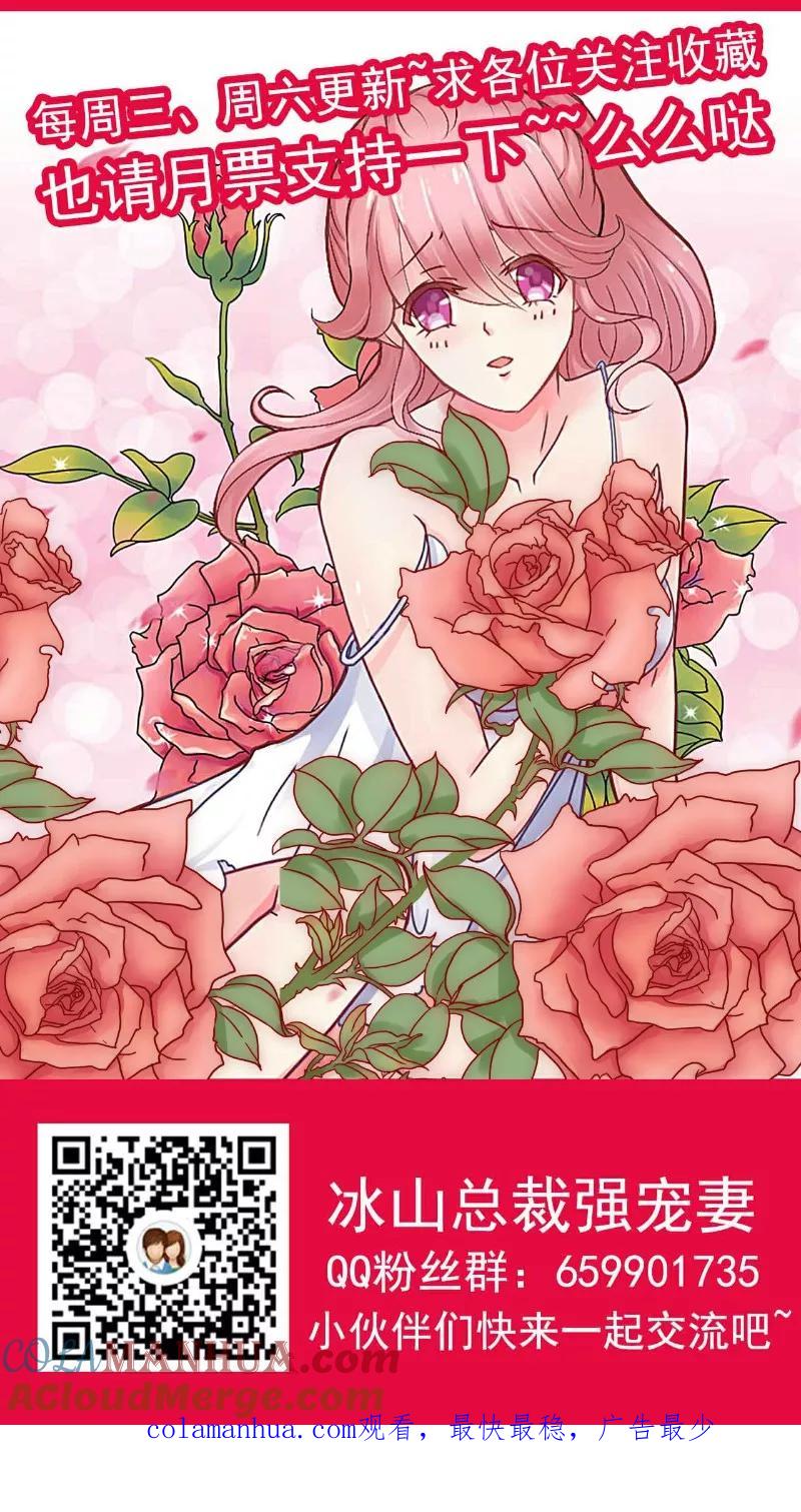 冰山总裁的冒牌新娘 第112话 这个女人做的菜和舒晗一样？！ 第15页