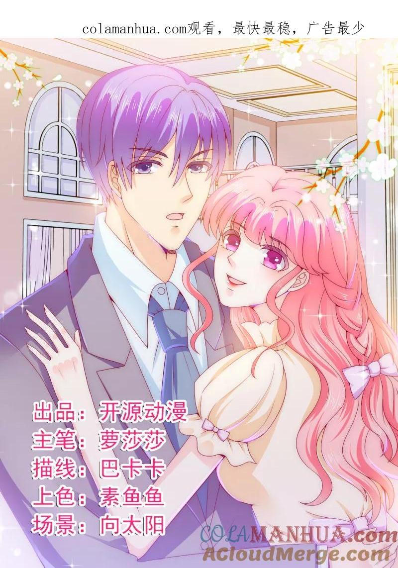 冰山总裁的冒牌新娘 第112话 这个女人做的菜和舒晗一样？！ 第1页