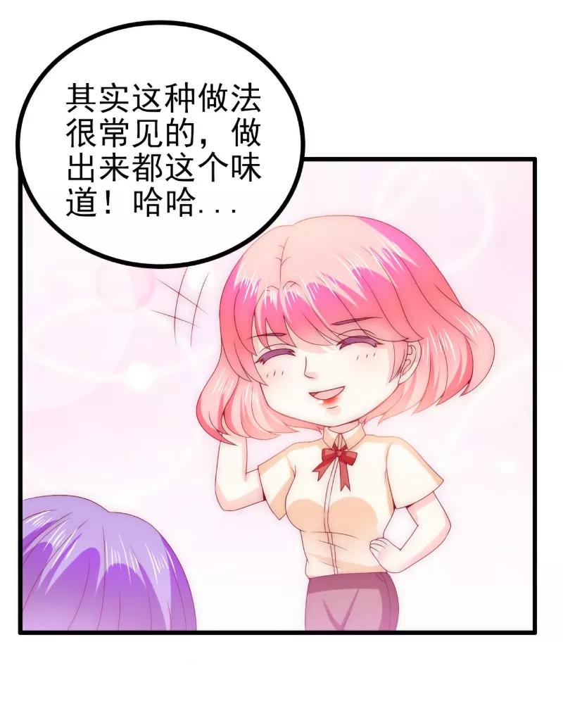 冰山总裁的冒牌新娘 第112话 这个女人做的菜和舒晗一样？！ 第6页
