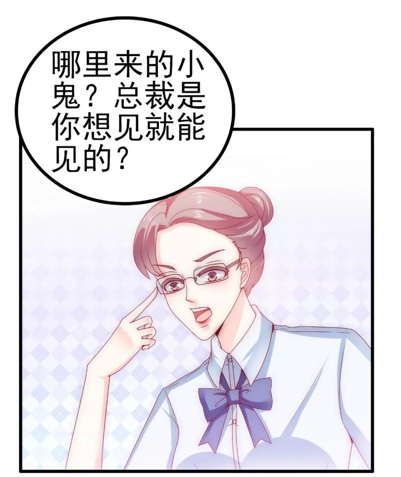 冰山总裁的冒牌新娘 第113话 这个小朋友长得好像总裁！ 第14页