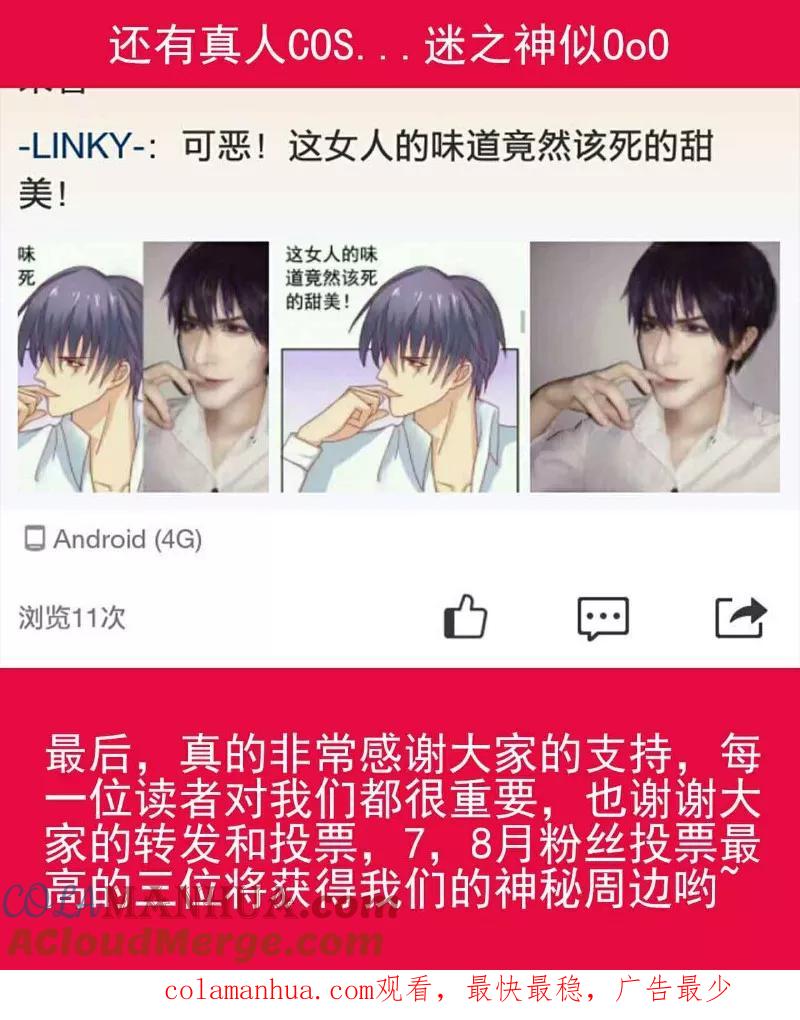 冰山总裁的冒牌新娘 第113话 这个小朋友长得好像总裁！ 第29页