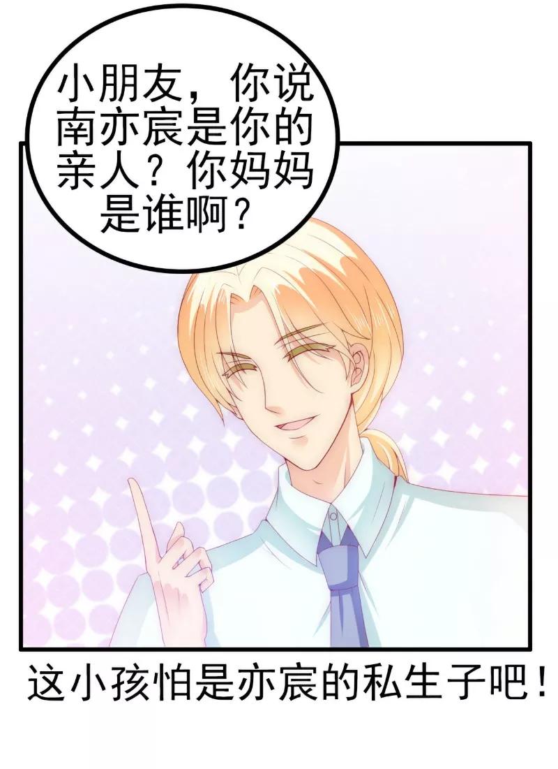 冰山总裁的冒牌新娘 第113话 这个小朋友长得好像总裁！ 第22页