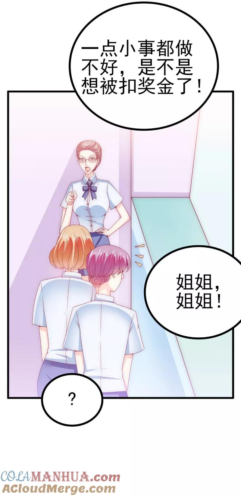 冰山总裁的冒牌新娘 第113话 这个小朋友长得好像总裁！ 第11页