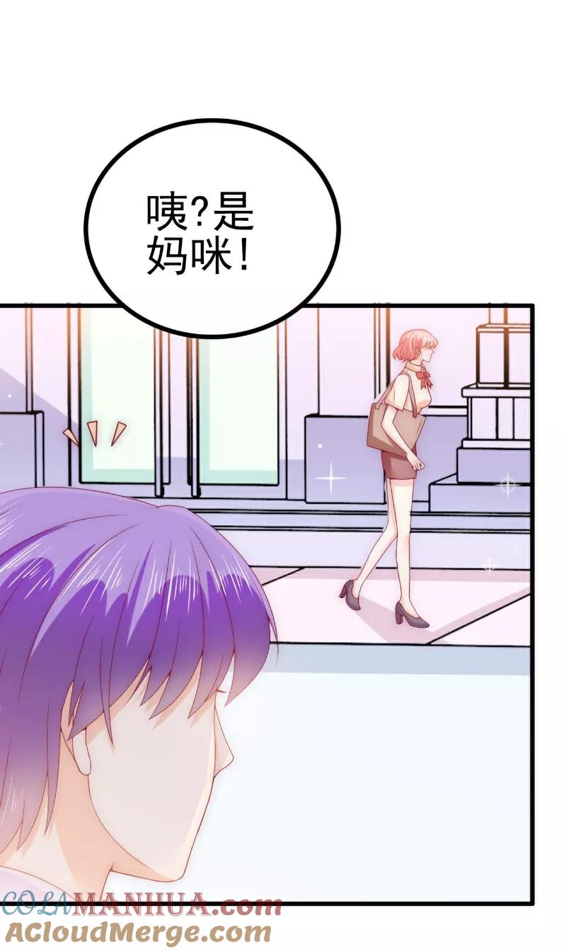 冰山总裁的冒牌新娘 第113话 这个小朋友长得好像总裁！ 第3页