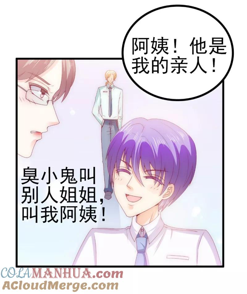 冰山总裁的冒牌新娘 第113话 这个小朋友长得好像总裁！ 第17页