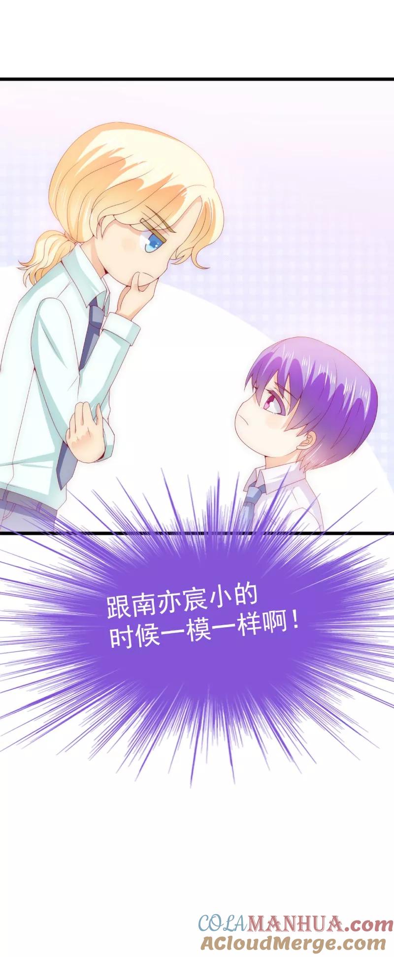 冰山总裁的冒牌新娘 第113话 这个小朋友长得好像总裁！ 第21页