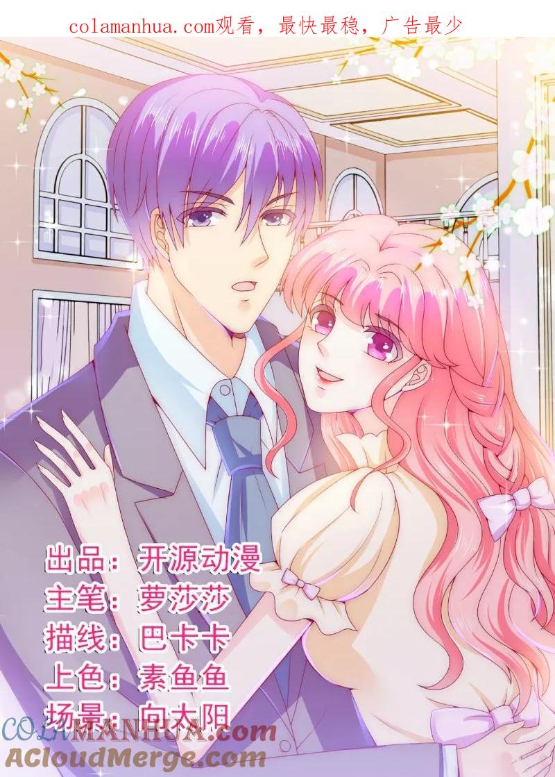 冰山总裁的冒牌新娘 第113话 这个小朋友长得好像总裁！ 第1页