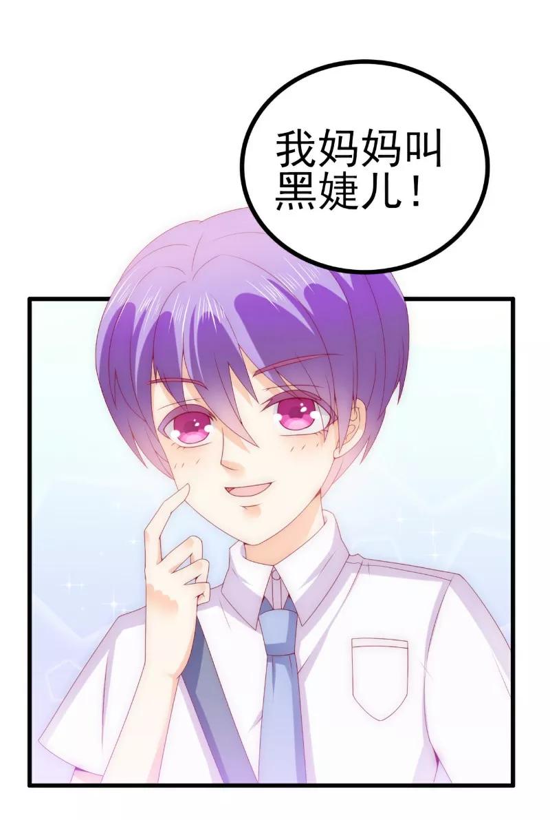 冰山总裁的冒牌新娘 第113话 这个小朋友长得好像总裁！ 第24页
