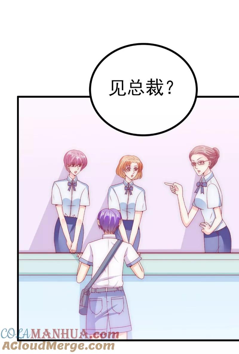 冰山总裁的冒牌新娘 第113话 这个小朋友长得好像总裁！ 第13页