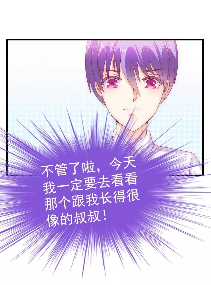 冰山总裁的冒牌新娘 第113话 这个小朋友长得好像总裁！ 第8页