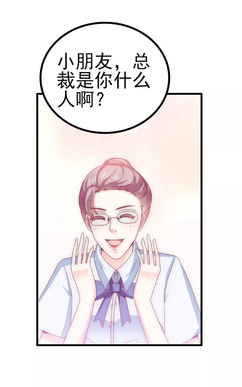 冰山总裁的冒牌新娘 第113话 这个小朋友长得好像总裁！ 第16页