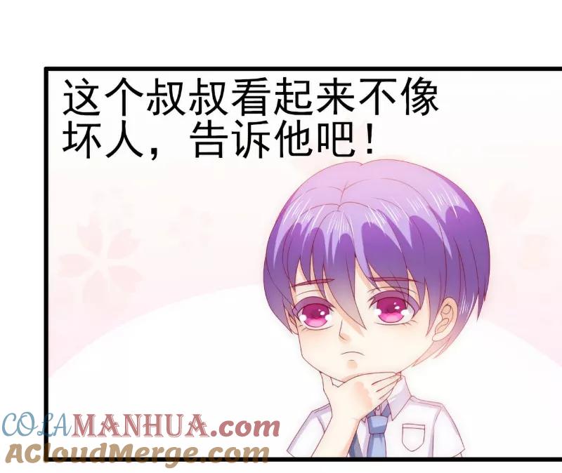 冰山总裁的冒牌新娘 第113话 这个小朋友长得好像总裁！ 第23页