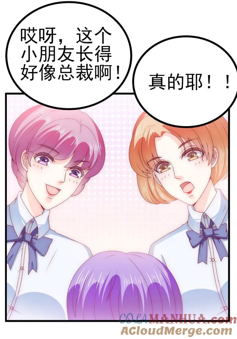 冰山总裁的冒牌新娘 第113话 这个小朋友长得好像总裁！ 第15页