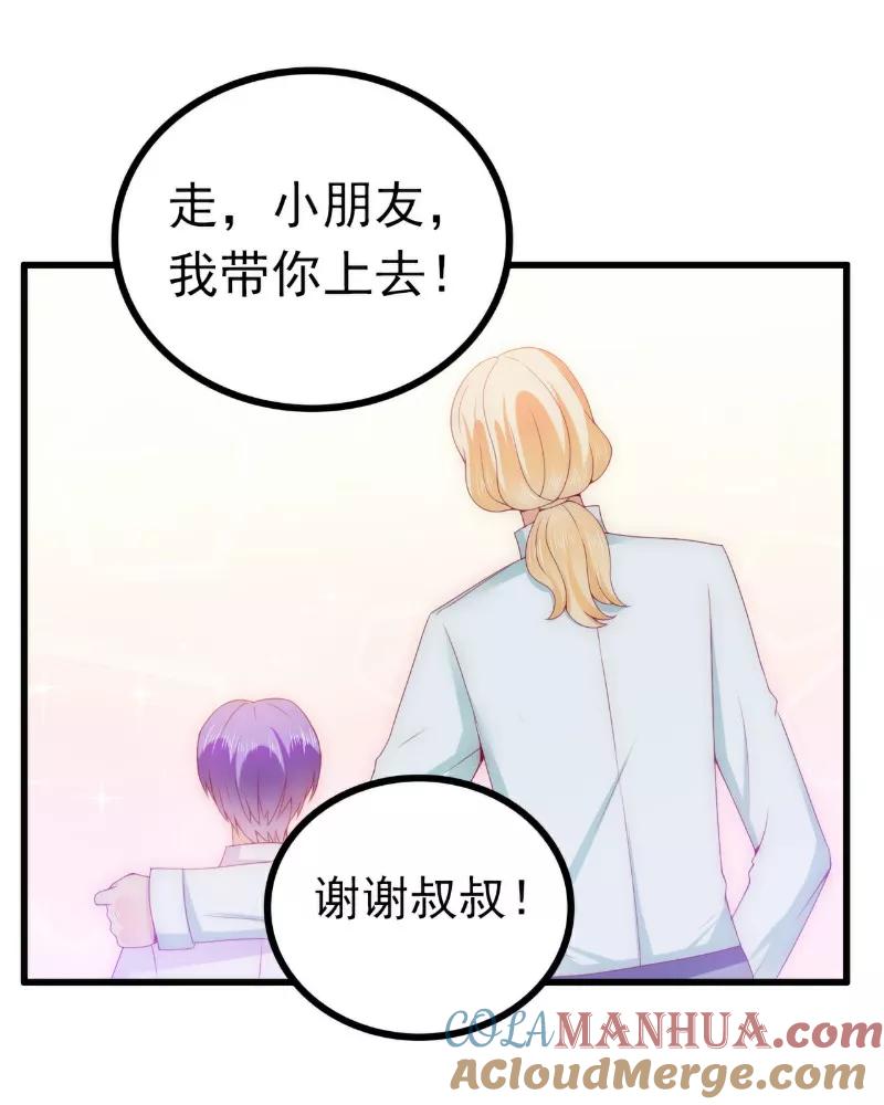 冰山总裁的冒牌新娘 第114话 你不是我爸爸 第3页