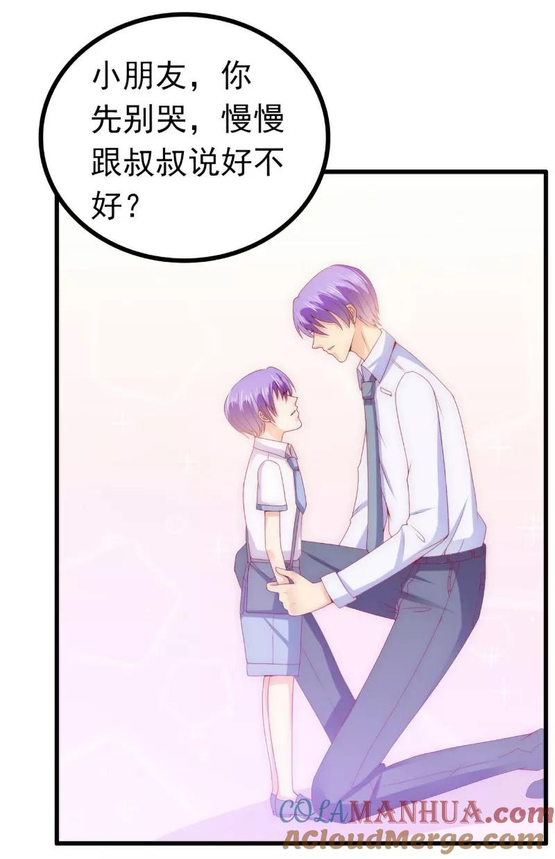冰山总裁的冒牌新娘 第114话 你不是我爸爸 第19页