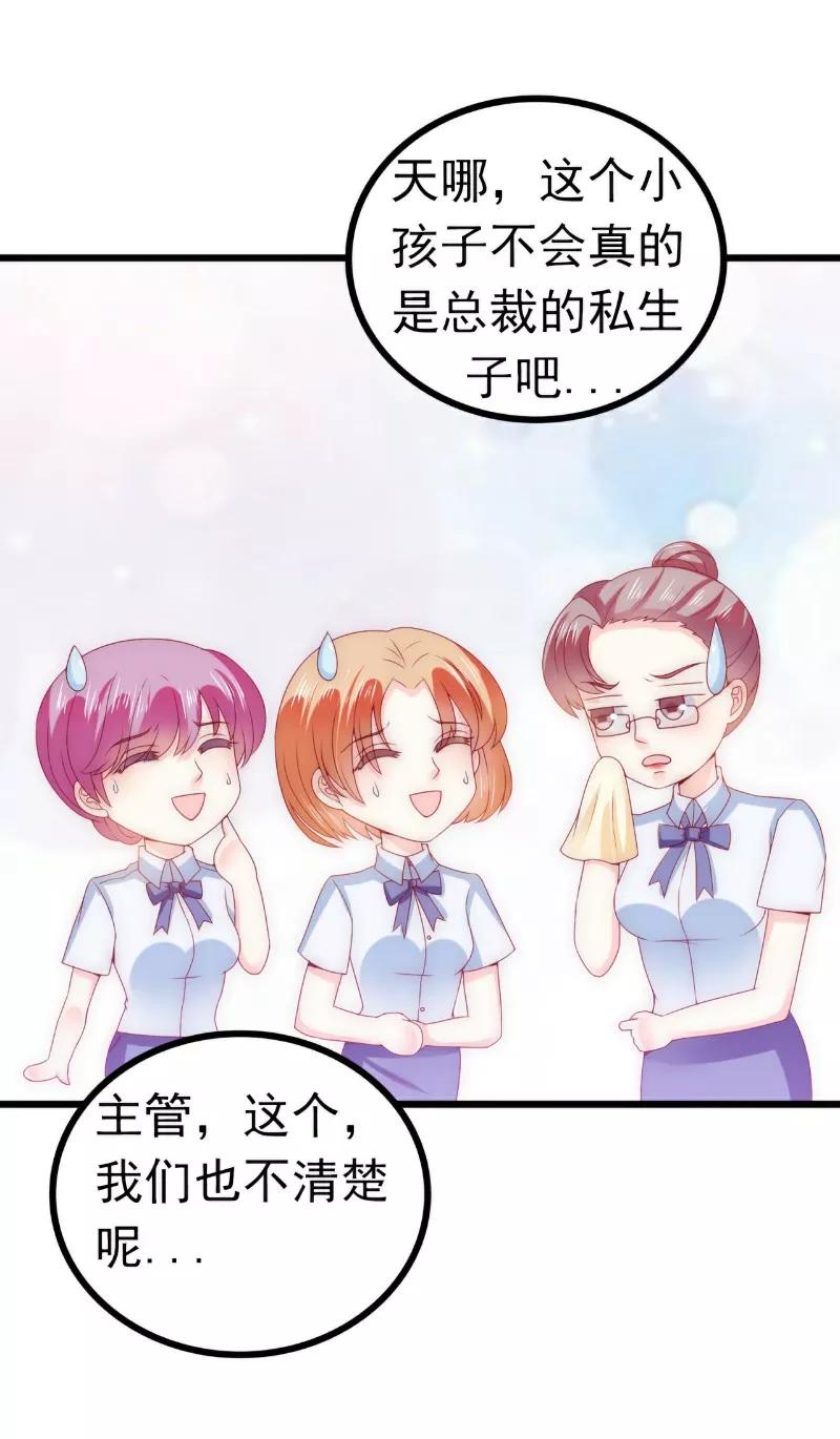 冰山总裁的冒牌新娘 第114话 你不是我爸爸 第6页