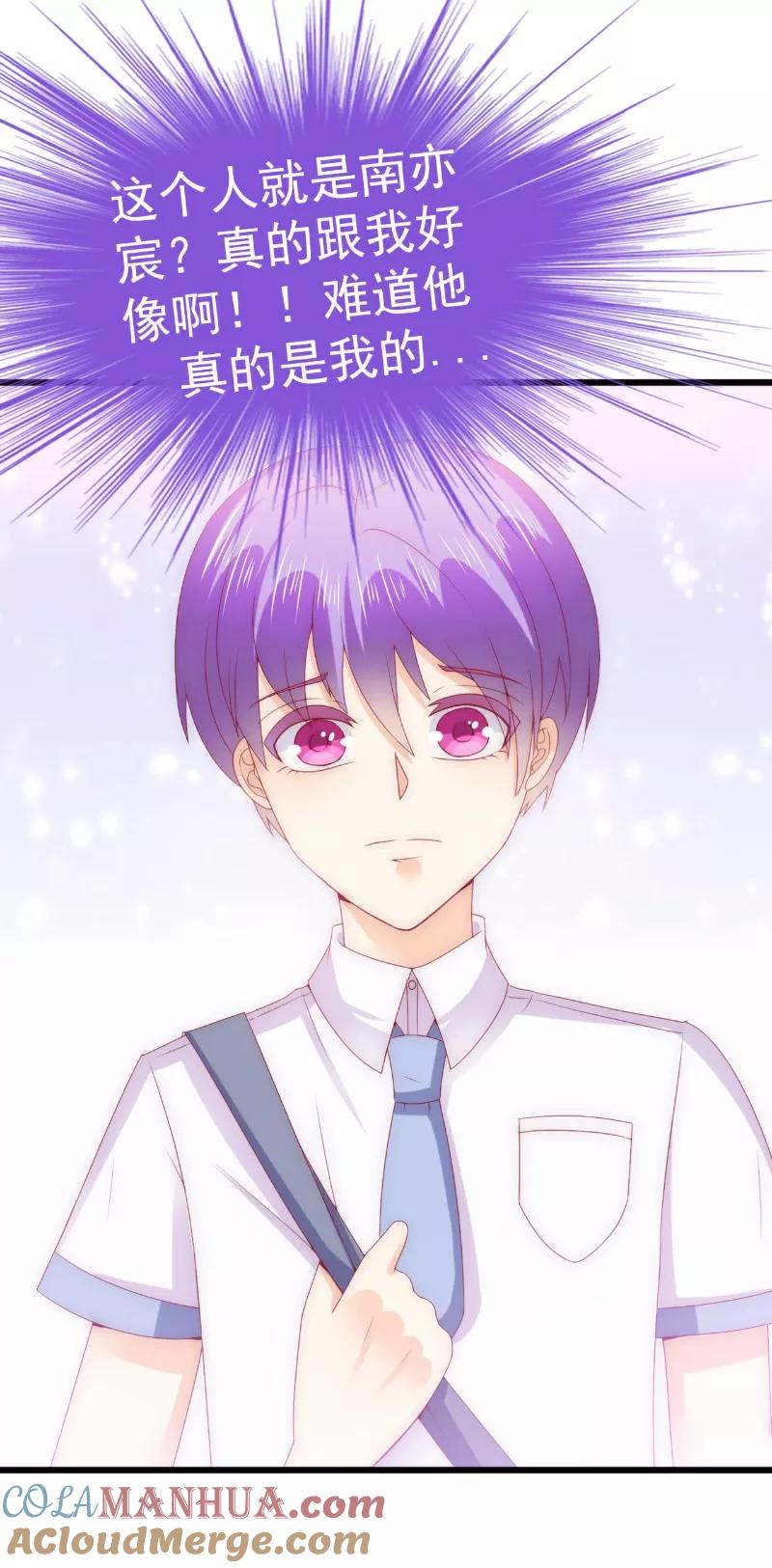 冰山总裁的冒牌新娘 第114话 你不是我爸爸 第11页