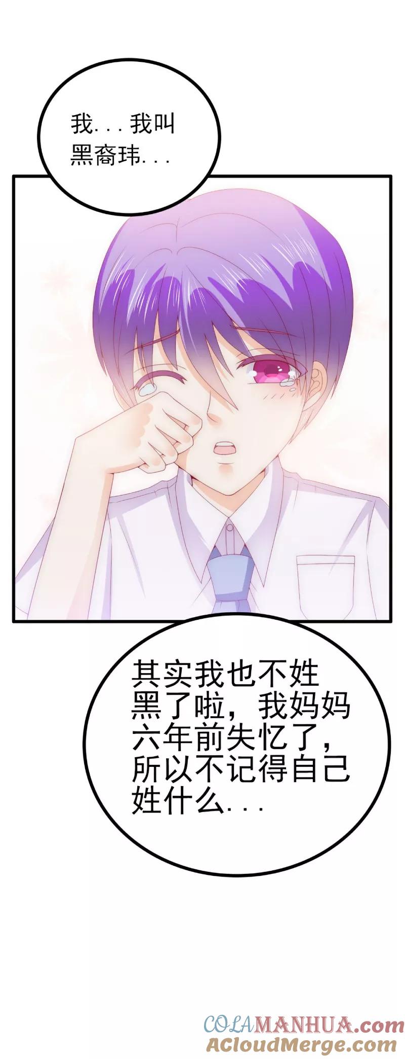 冰山总裁的冒牌新娘 第114话 你不是我爸爸 第21页