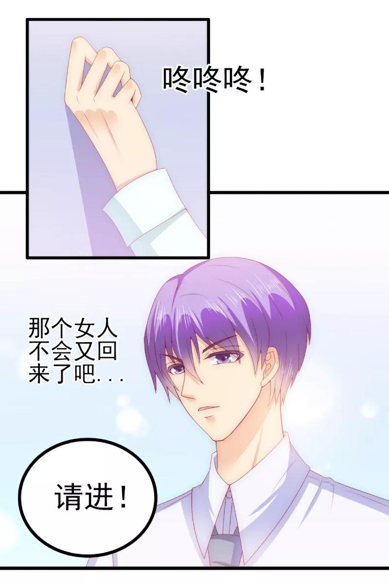 冰山总裁的冒牌新娘 第114话 你不是我爸爸 第8页